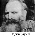 Кувырдин