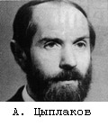 Цыплаков